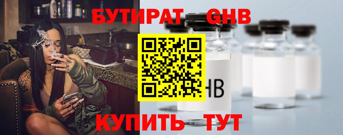 Кизляр  Бутират 1.4BDO  Вход с VPN 