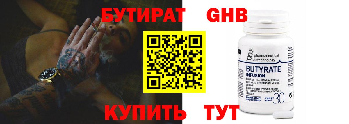 БУТИРАТ вода Кизляр