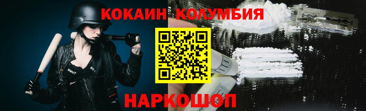 Кокаин  COCAIN 97%  Вход с VPN  COCAIN Columbia  Кизляр 
