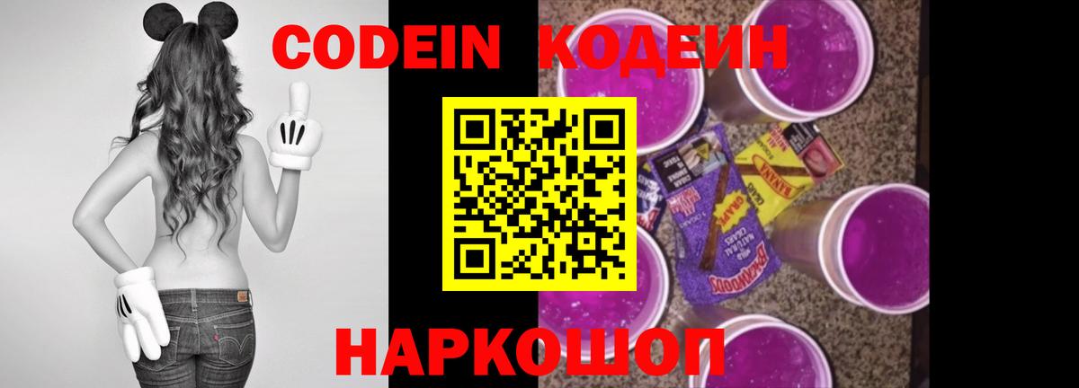 Кодеиновый сироп Lean напиток Lean (лин) Кизляр
