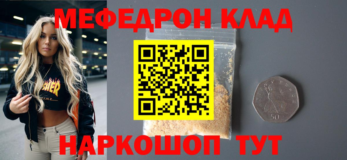 Мефедрон кристаллы Кизляр